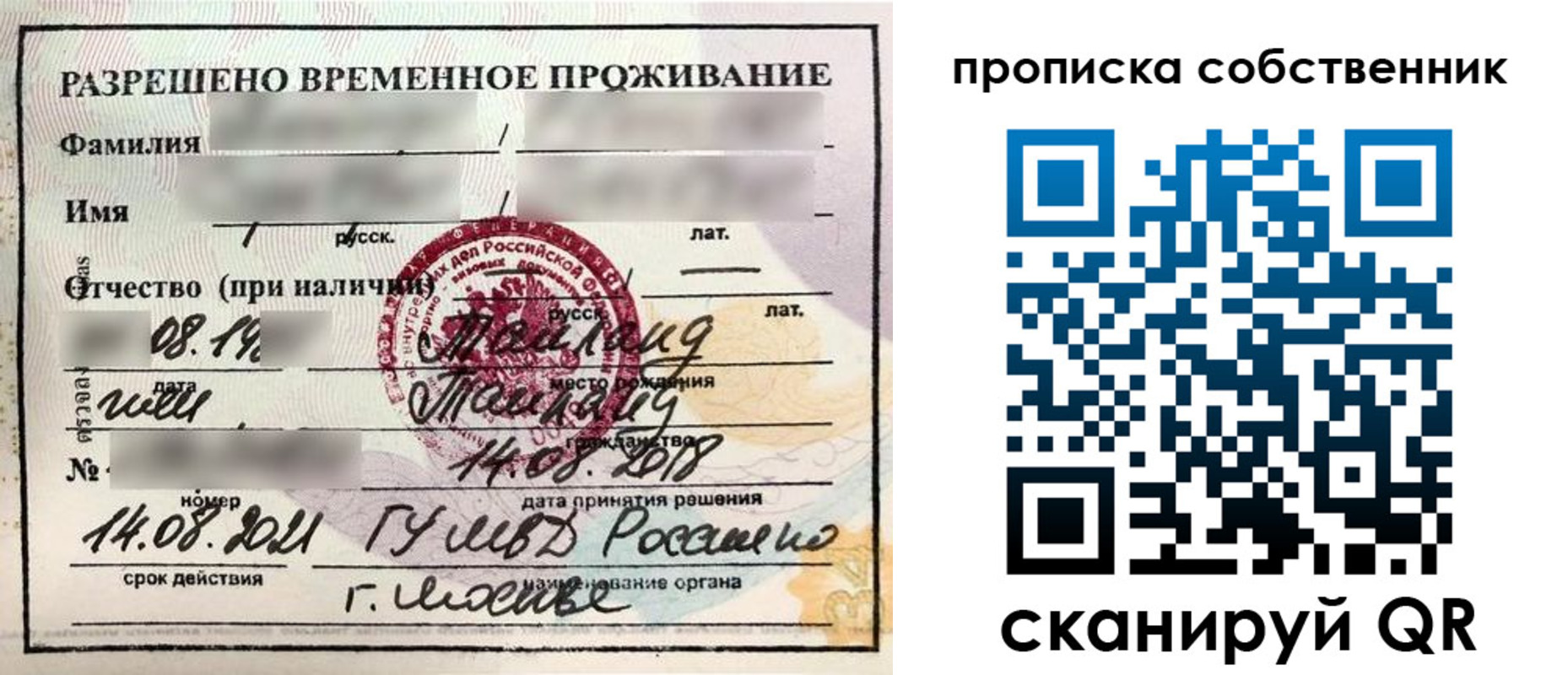 прописка штамп в Можге